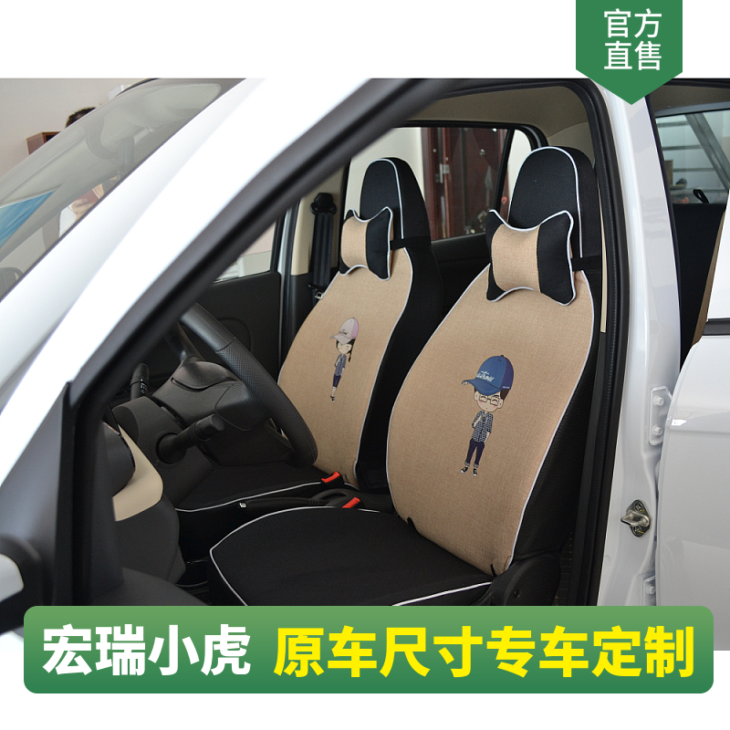 宏瑞40小虎A1专车专用四季座套椅垫定制全包专用新能源改装坐垫套