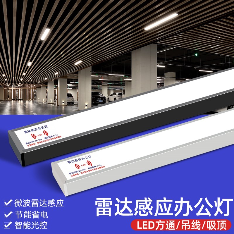 led长条灯感应灯铝方通吊顶专用地下停车场车库走廊过道条形吊灯