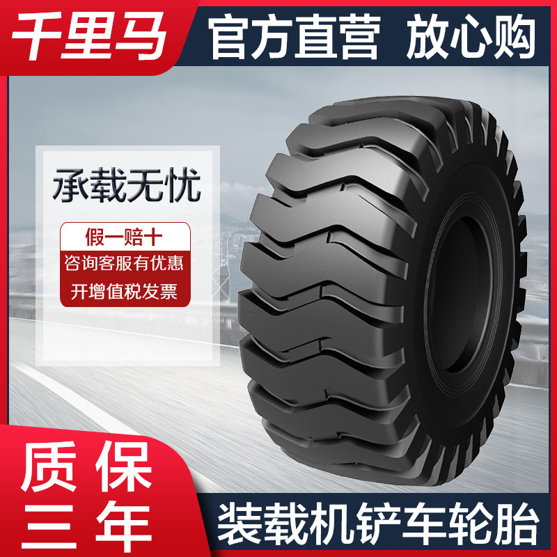 千里马赤兔马30/50工程装载机轮胎17.5/23.5-25铲车矿山自卸车