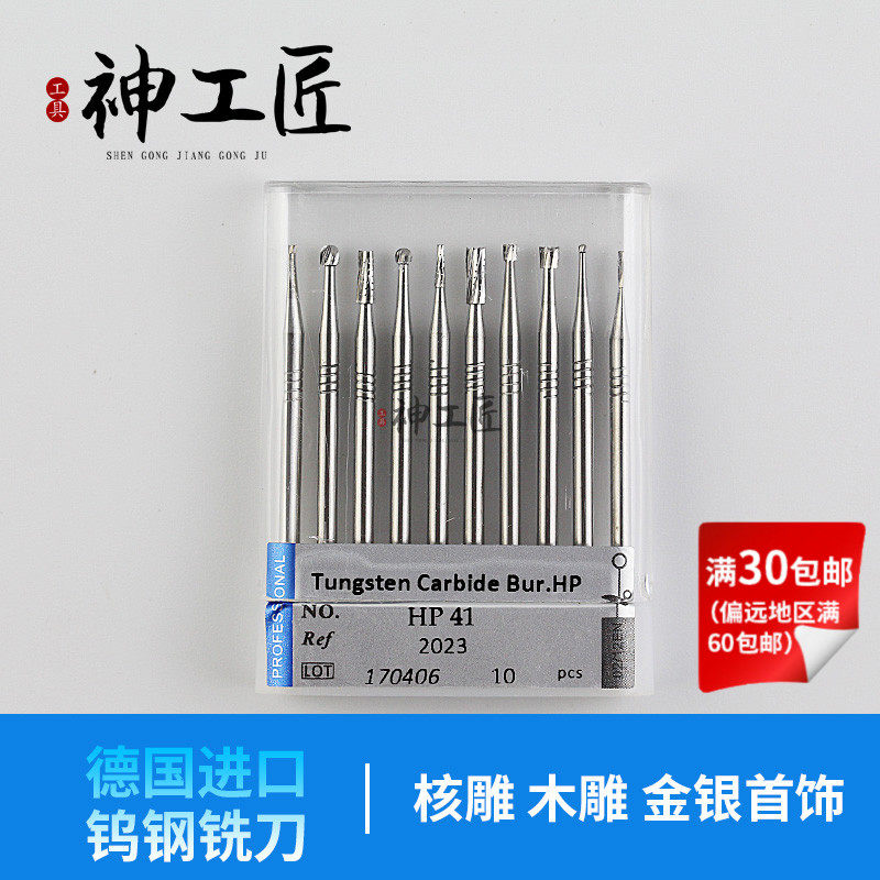 2.35杆德国进口锣咀工具钨钢铣刀核雕琥珀蜜蜡齿科铜铁雕刻磨针