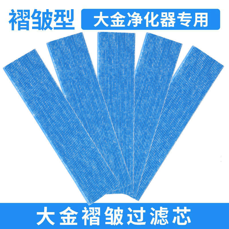 适配大金空气净化器过滤网KAC017A4脱臭滤网褶皱5片装滤芯