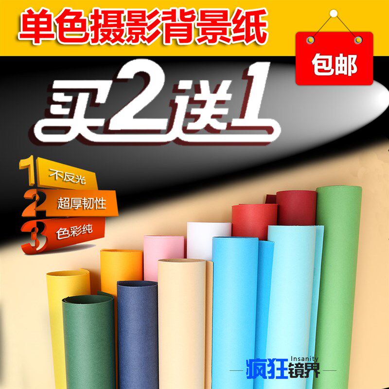 进口摄影背景纸单色不反光背景拍照背景纸纯色拍摄背景 1.2*1.5米