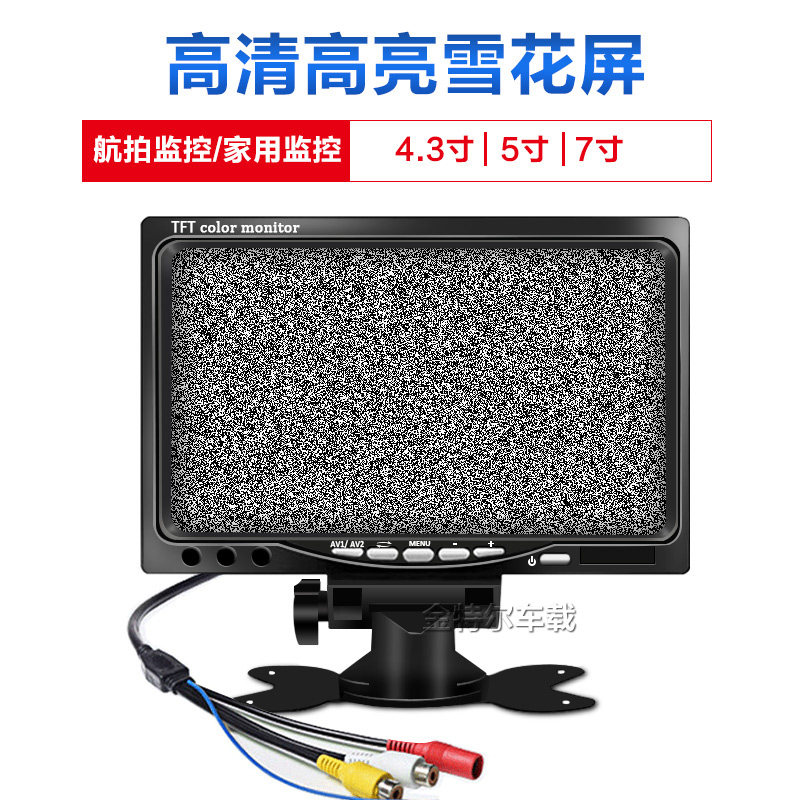 高清高亮FPV航拍航模无线图传5寸雪花屏显示器4.3寸5寸7寸监控器