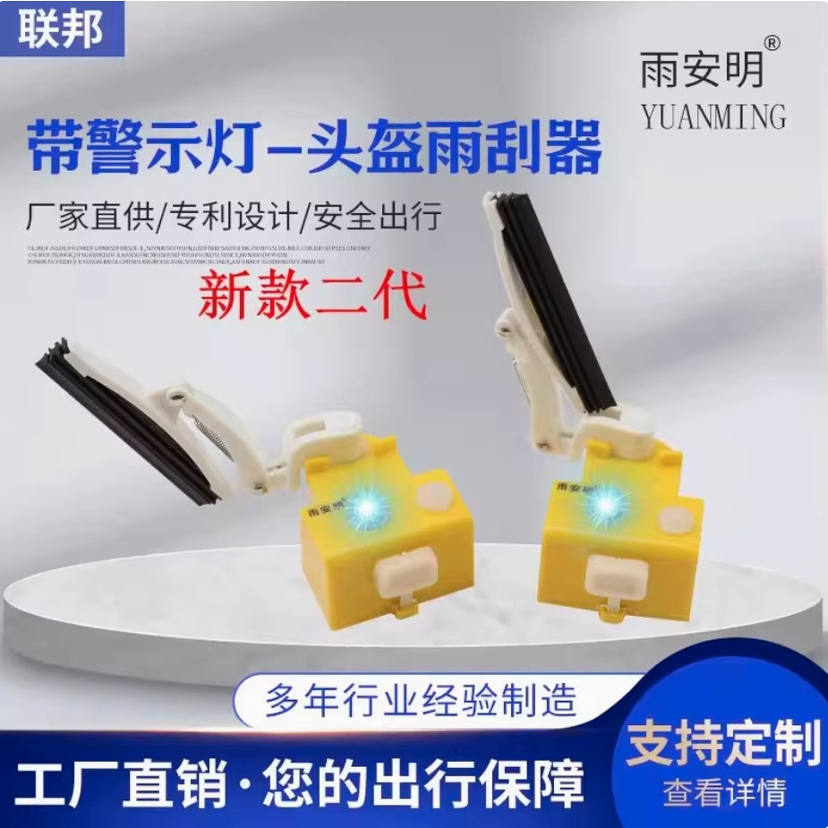 带警示灯电动车头盔专用雨刷器头盔自动二轮雨刮器智能充电全自动