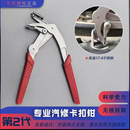 新款二代汽车卡扣钳拆卸钳汽车内饰卡扣拆卸塑料橡胶圆钉卡扣钳