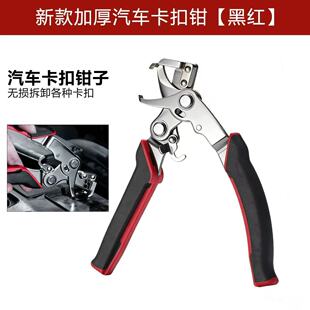 新款汽车卡扣钳内饰卡扣钳汽车门板车底后备箱塑料橡胶圆钉起子