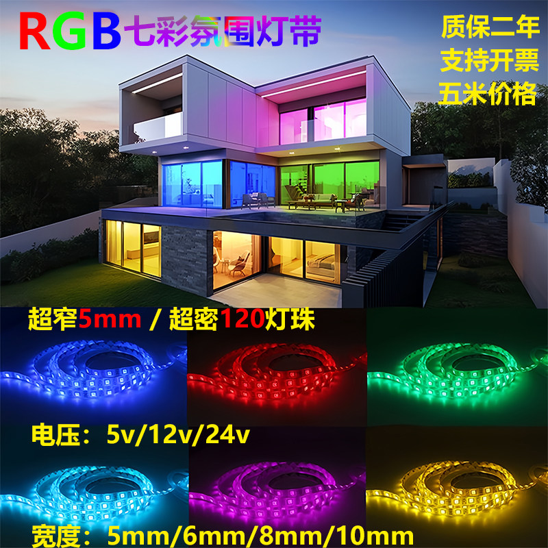 窄版5mm12v气氛灯带rgb跑马三色流水usb电竞主机壳KTV酒吧LED软