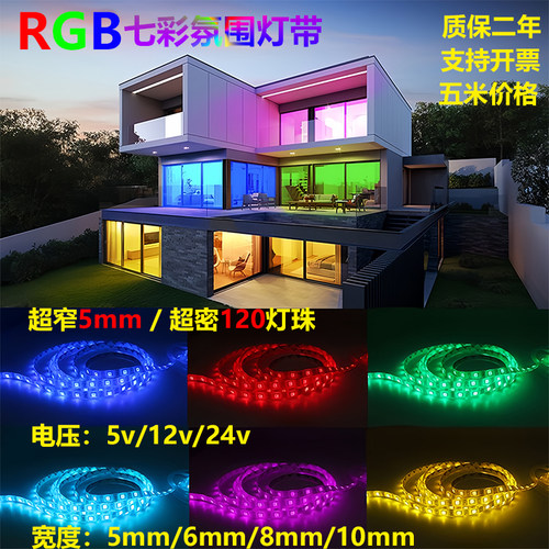 窄版5mm12v气氛灯带rgb跑马三色流水usb电竞主机壳KTV酒吧LED软