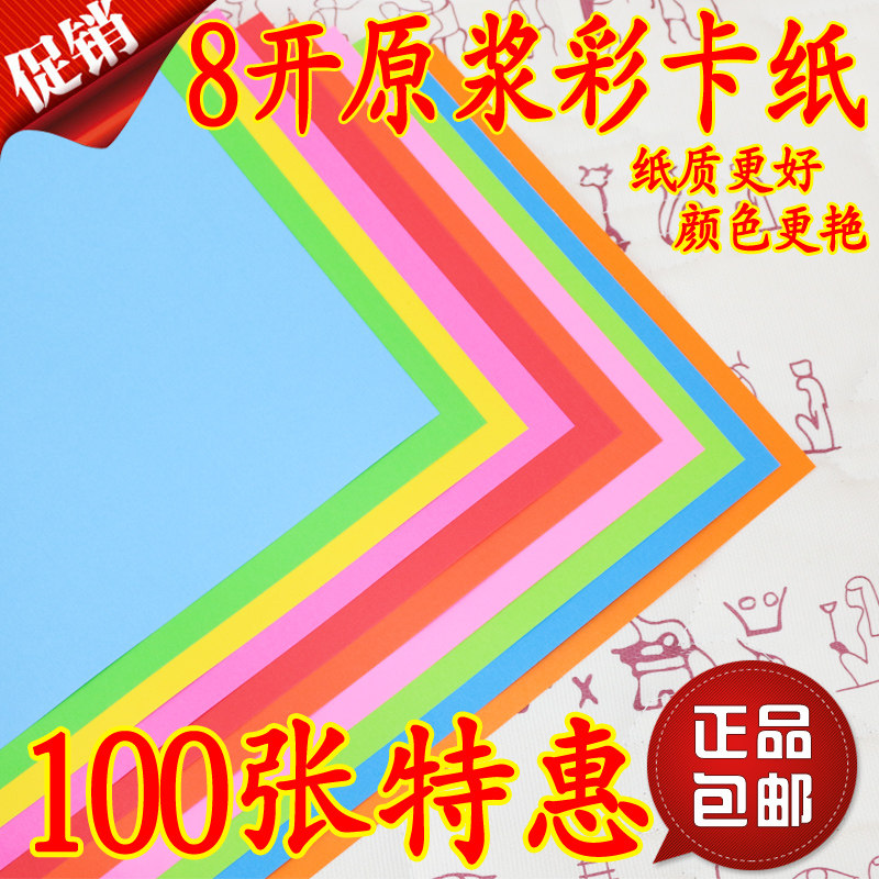 原浆彩色8K卡纸黑白 厚硬卡纸15色180g彩色创意卡纸 8开手工卡纸