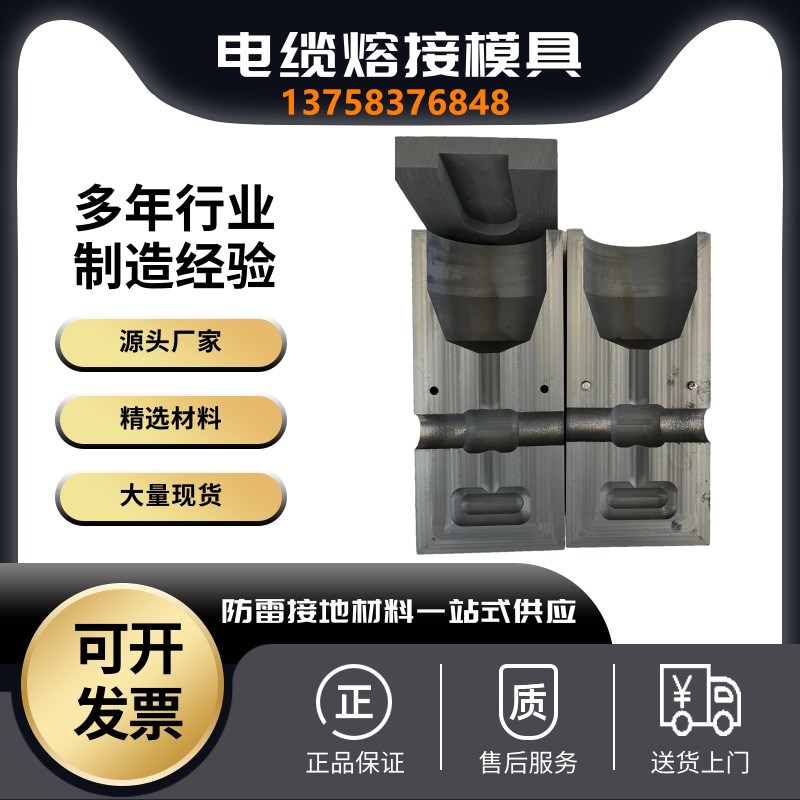 高压电缆熔接模具线缆熔接设备电缆中间接头焊接铜焊粉附件