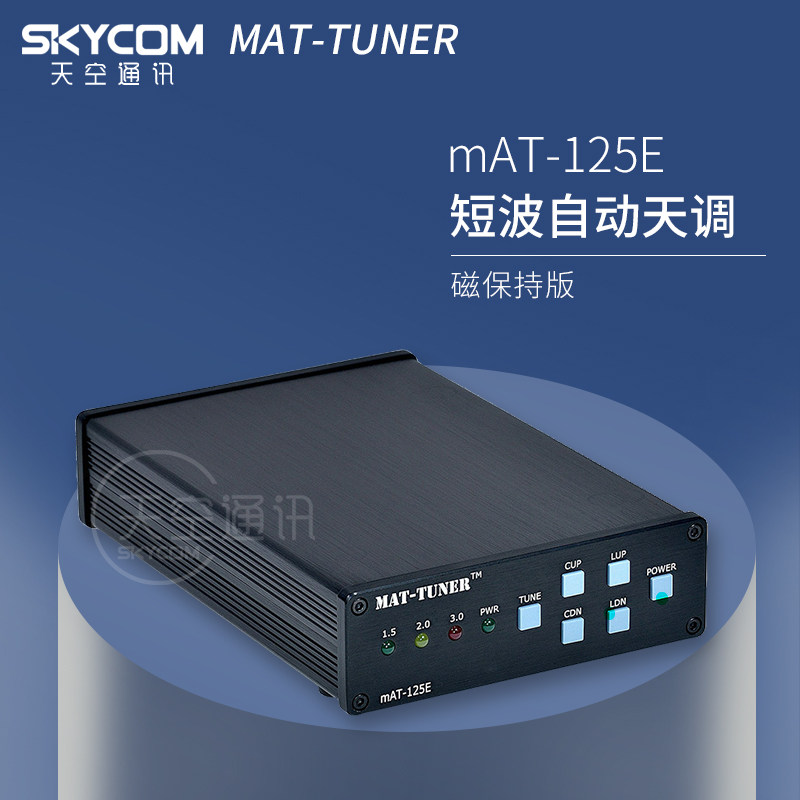 mAT-125E 短波电台自动天调Tuner 内置锂电池 磁保持版