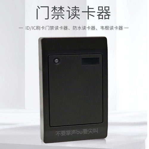 防水ic白板读头ID韦根双频门禁读卡器WG26刷卡器母卡门禁机