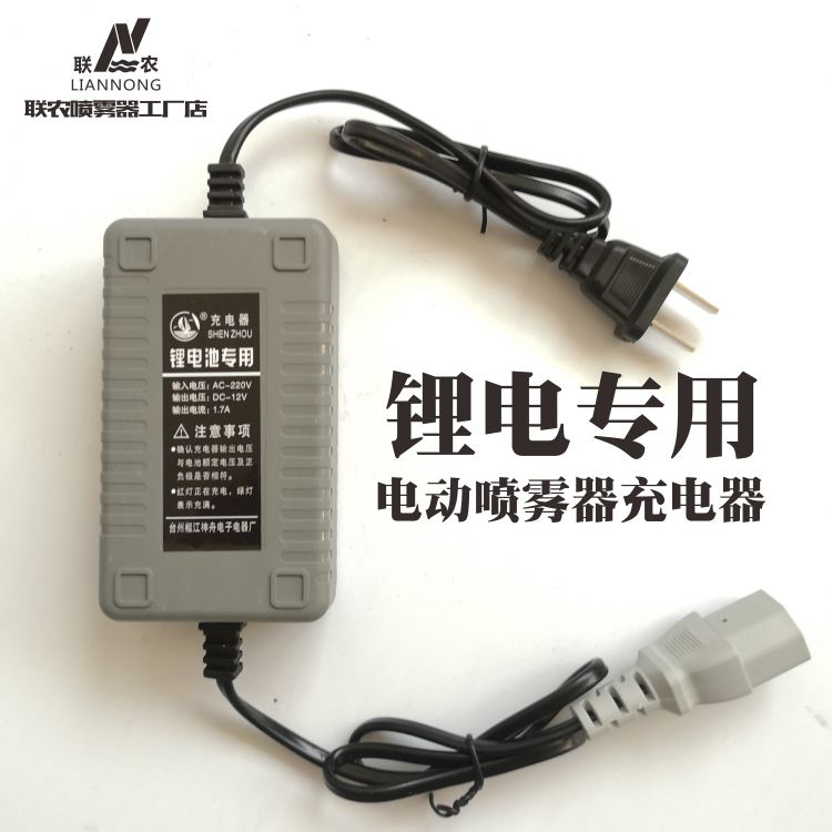 【锂电池专用充电器】电动喷雾器12V充电器神舟牌1.7A锂充电