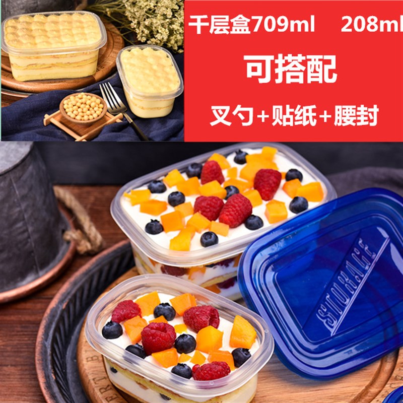 一次性千层盒子 豆乳盒子打包蛋糕便当280 709ml塑料包装可配腰封