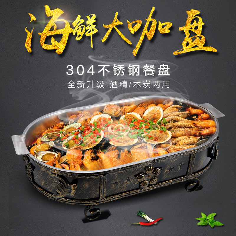 不锈钢海鲜大咖盘酒精木炭碳烤炉长方形商用烤鱼炉海鲜大咖锅家用