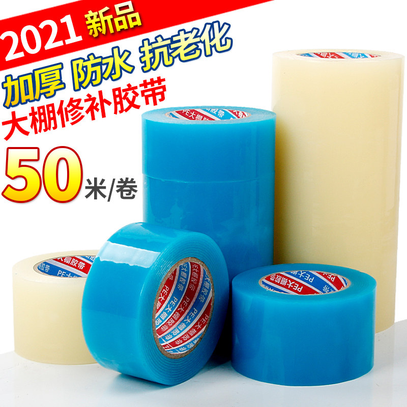 大棚修补专用胶带棚膜修复交代粘塑料布的胶带胶布大棚膜修补专用