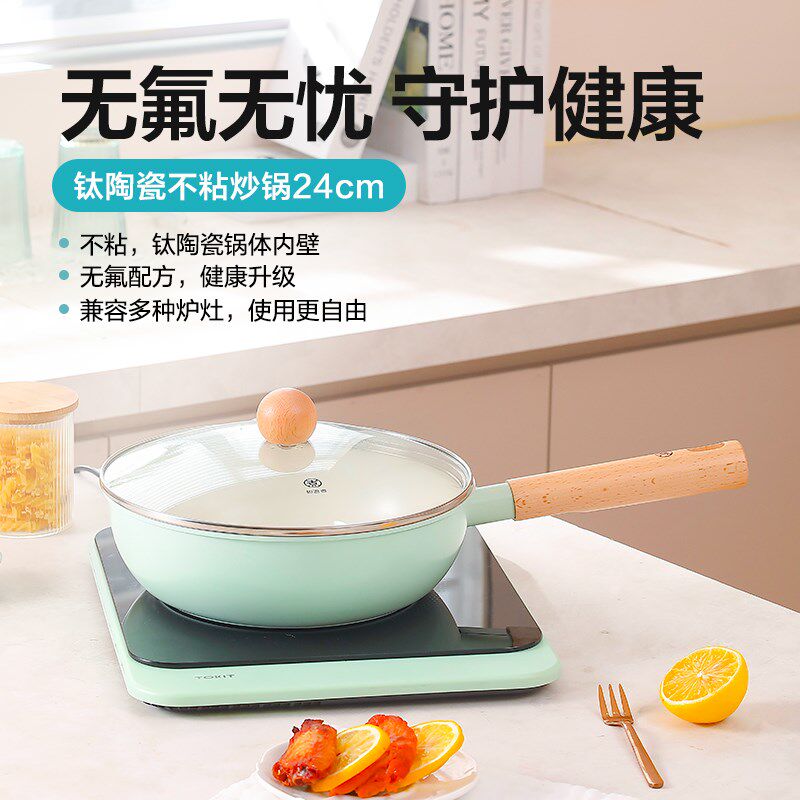 知吾煮钛陶瓷不粘炒锅家用炒菜电磁炉炒锅燃气灶专用锅24cm通用