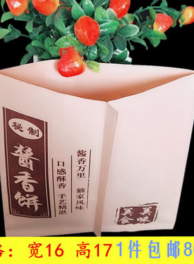 酱香饼纸袋子掉渣饼袋手抓饼袋肉饼肉夹馍袋食品包装防油纸袋定做