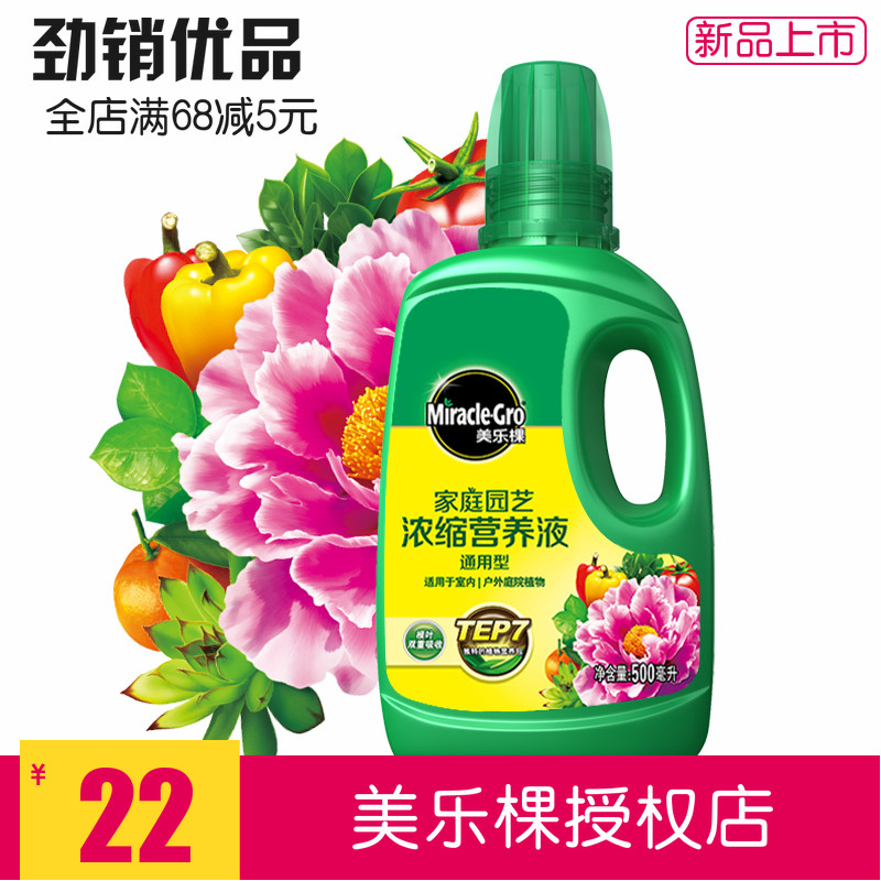 美乐棵营养液多肉土月季绿萝盆栽植物通用型养花家用花肥料复合肥