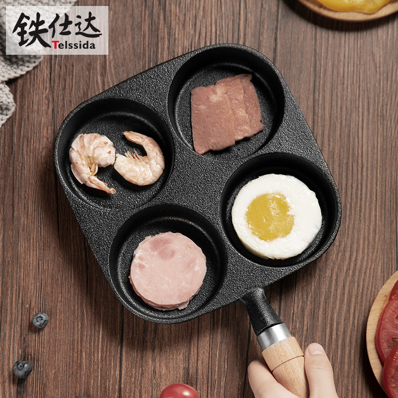 铁仕达 铸铁四孔煎蛋锅加厚加深鸡蛋汉堡模具早餐锅无涂层蛋饺锅