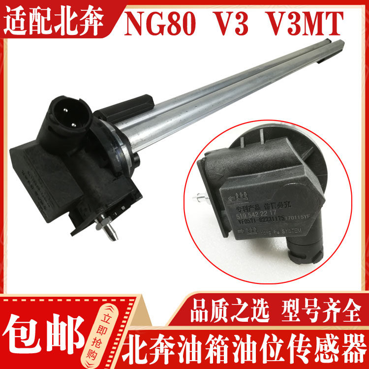 适配北奔重卡北奔配件 北奔V3油量传感器 油位感应器 油箱浮子