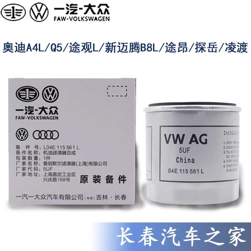 一汽大众原厂机油滤芯 2019探歌新宝来捷达蔚领1.5L机滤滤清器