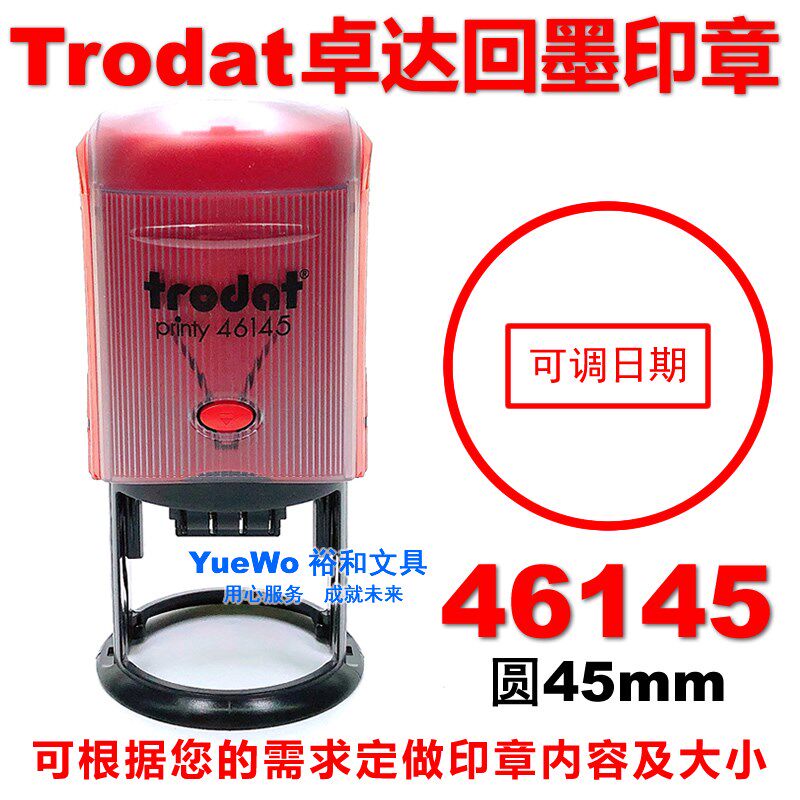trodat 卓达回墨印章 翻斗印 46145 圆型 直径45mm 中文/英文日期