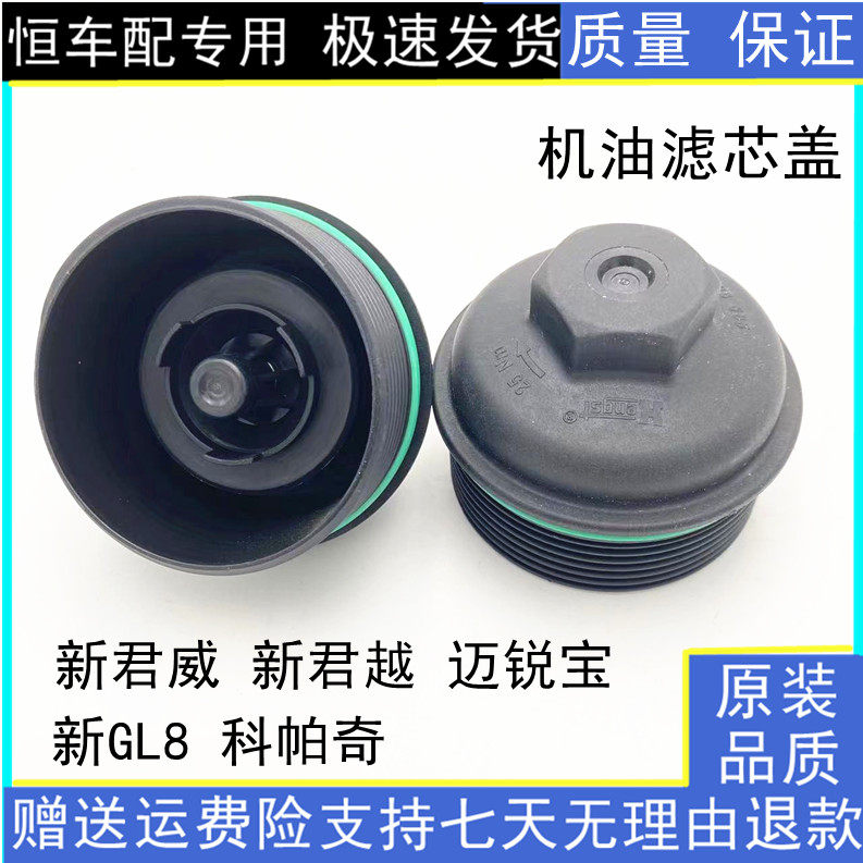 适别克新君威新君越GL8迈锐宝2.02.42.0T机滤盖机油滤芯盖子原装