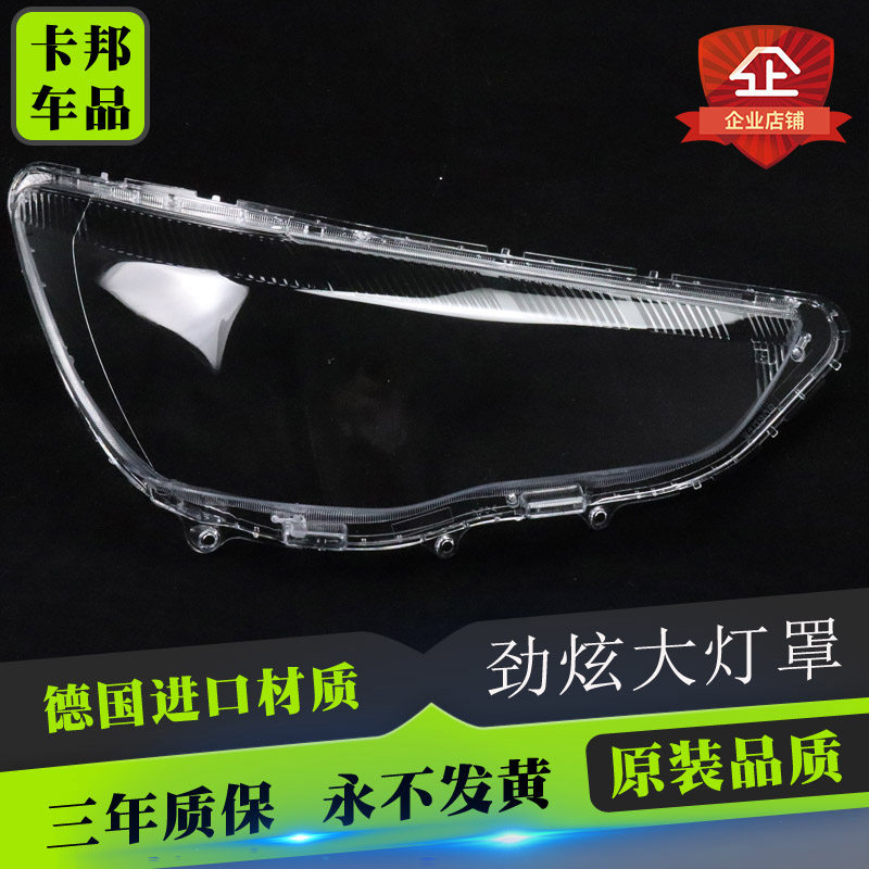 适用于三菱劲炫大灯罩 劲炫ASX前大灯透明灯罩 广汽劲炫大灯壳罩