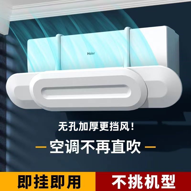 空调挡风板无孔加宽厚防直吹坐月子出风口冷气挡板挂式通用免安装