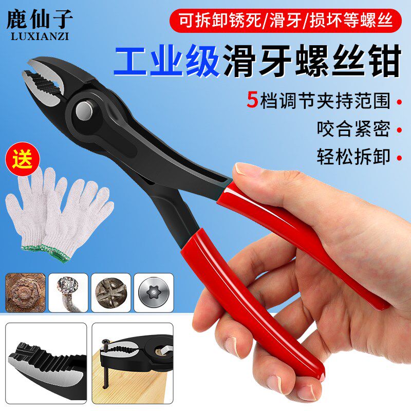 鹿仙子滑牙螺丝钳鲤鱼钳断丝取出钳子滑丝取出器生锈螺丝拆卸器钳