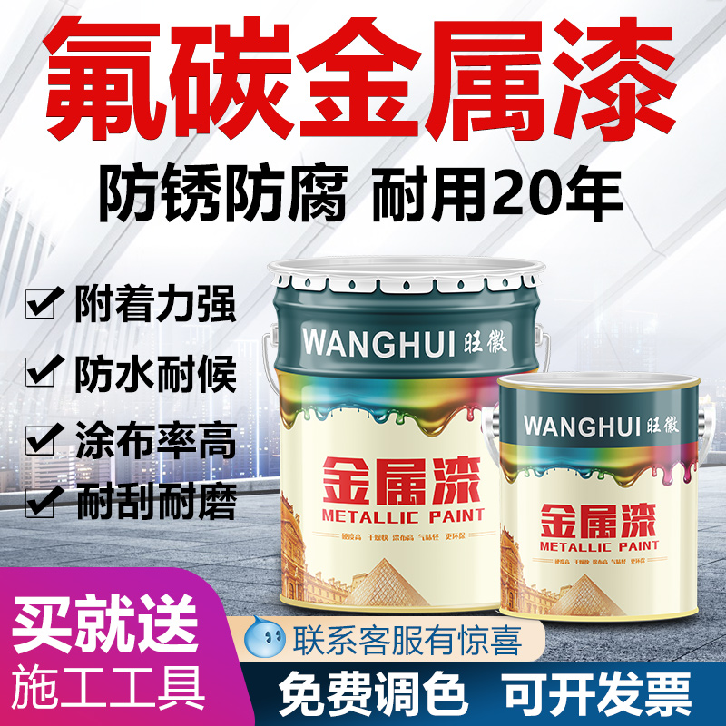氟碳漆金属漆户外栏杆不锈钢镀锌管专用油漆翻新漆防腐面漆防锈漆