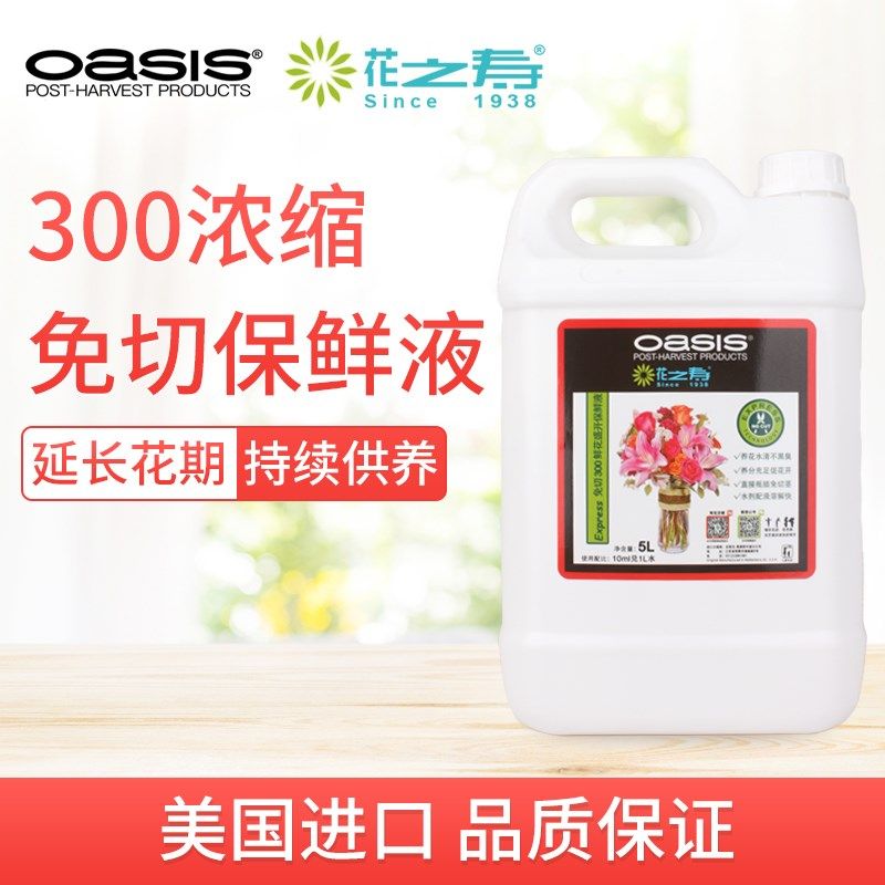 花之寿300鲜花保鲜剂营养液保鲜剂延长剂液插花花店专用家用通用