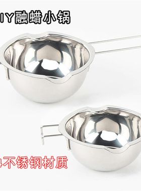 diy化蜡锅 自制香薰蜡烛融化锅 制作巧克力不锈钢容器DIY加热工具