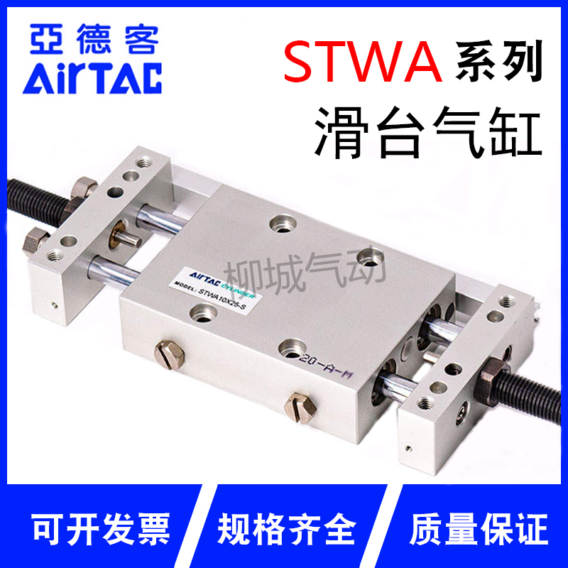 亚德客双杆滑台气缸STWA/STWB32X25X50X75X100X125X150X175X200S