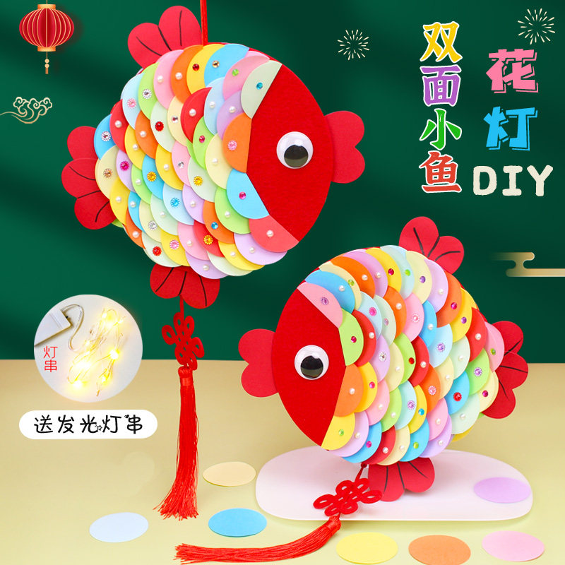 中秋节小鱼灯笼儿童手工diy材料包手提发光花灯圆形创意自制装饰