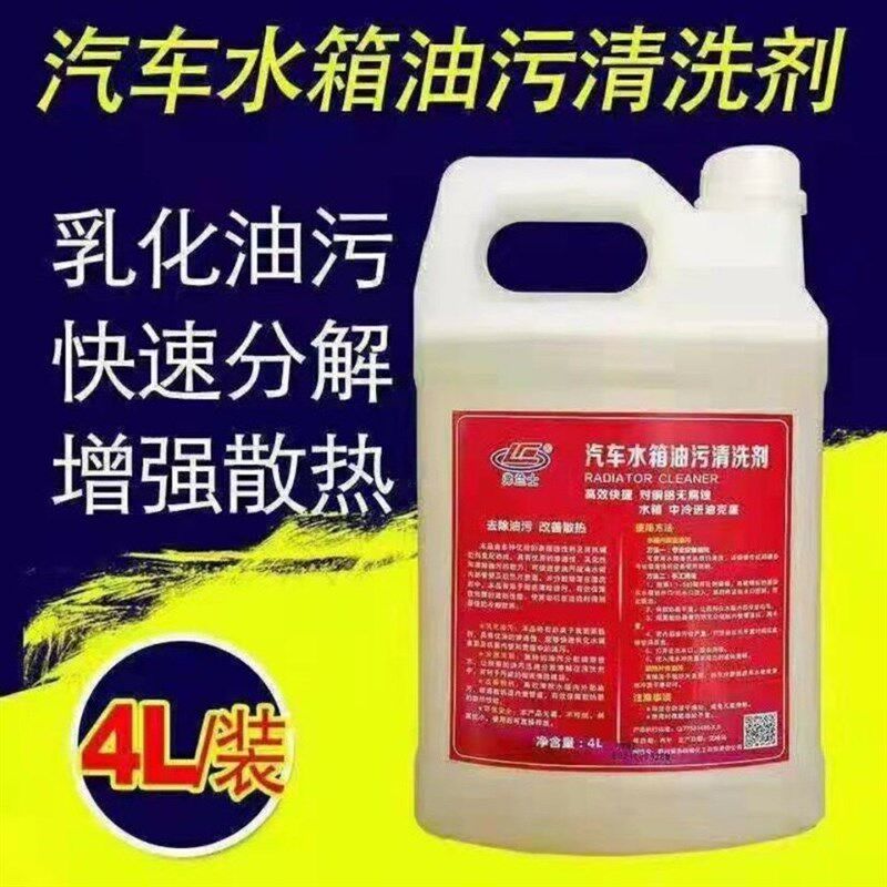 弗兰士水箱油污清洗剂车用瓶强力汽车散热器中冷器空调除油弗兰士