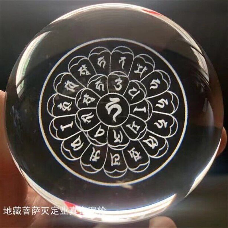 地藏灭定业真言咒轮水晶球摆件办公室佛堂玄关装饰激光内雕纯手工