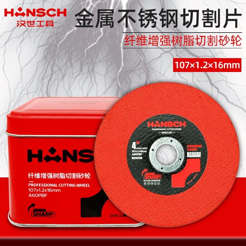 汉世切割片砂轮片角磨片金属切割片双网超薄树脂角磨机锯片割片