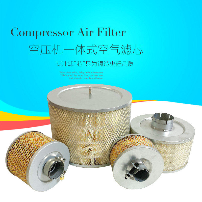 螺杆式空压机一体式空气过滤器风格空气滤芯芯空气滤清格三滤保养