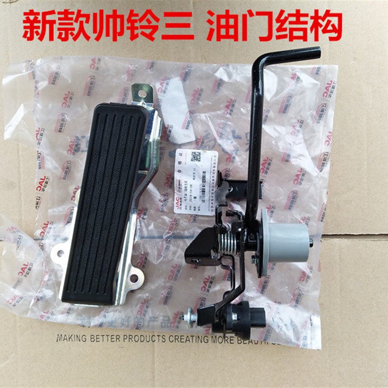 适用于江淮货车配件帅铃H330Q3Q6Q8电子油门踏板油门加速器总成