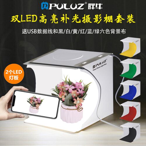 PULUZ胖牛 便携式折叠LED摄影棚 迷你摄影灯箱 小型拍照摄影器材