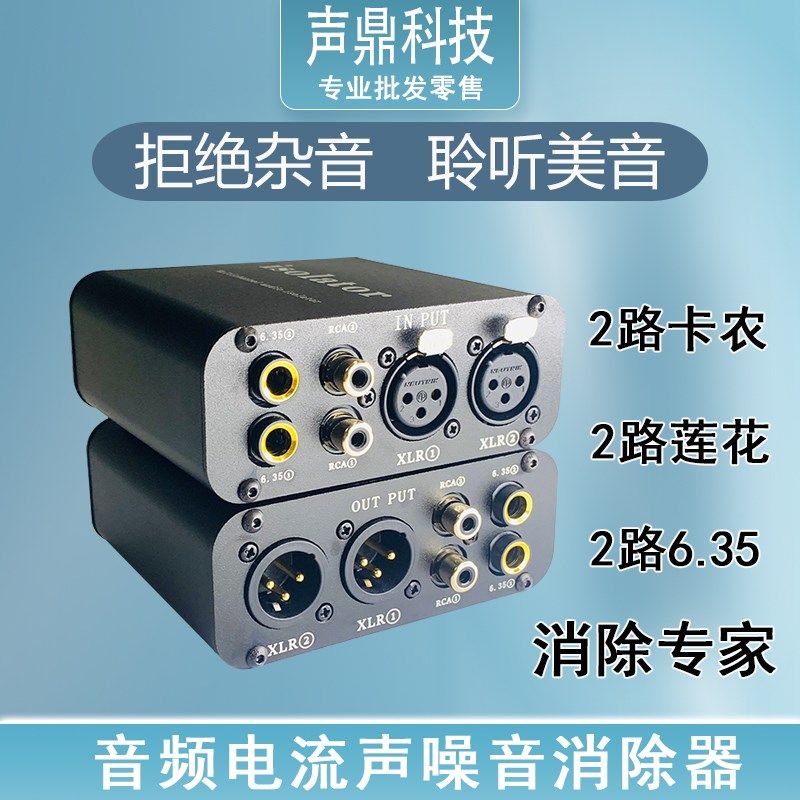 音频隔离器卡农6.35莲花电流声消除器底噪降噪音去除器共地滤波器