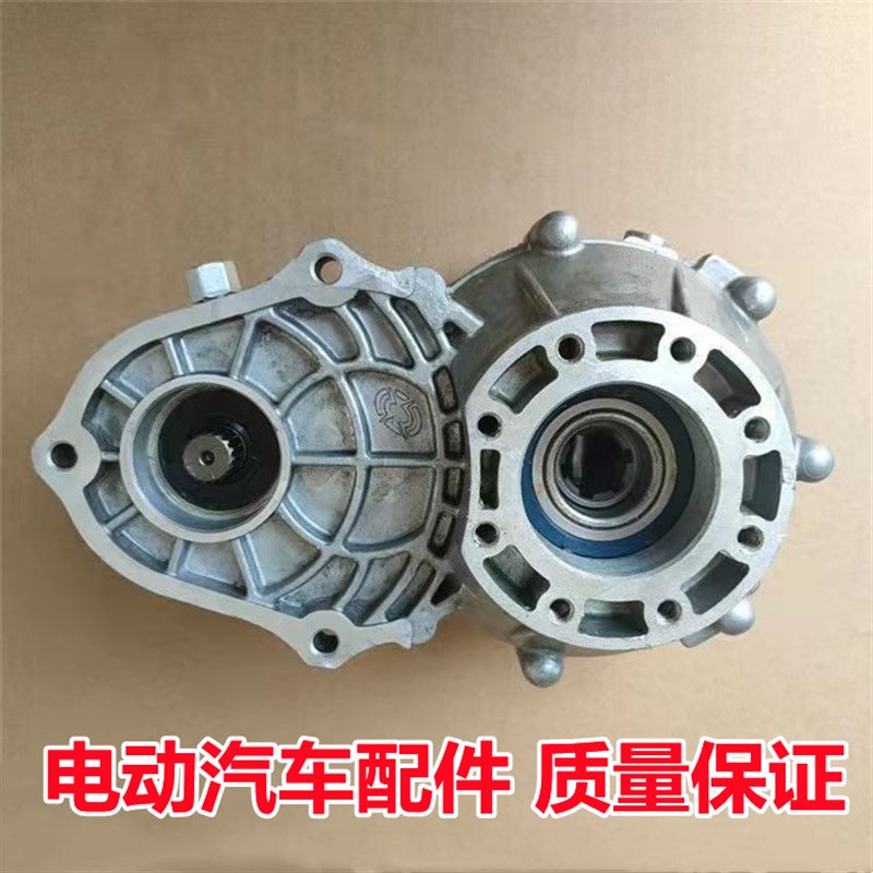 御捷Q5祥和乐唯V5跃迪海全德瑞博差速器牙包齿轮箱电动汽车配件