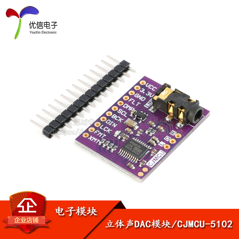 【优信电子】PCM5102A 立体声DAC模块 音频数模转换器