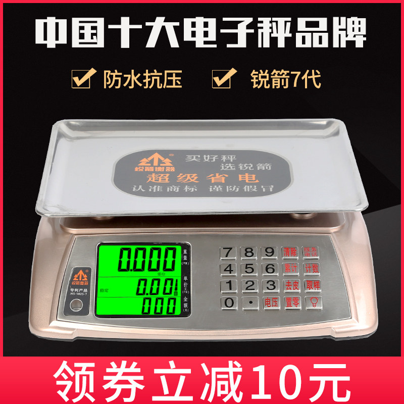 锐箭7代电子秤商用台称30kg高精度1g电子秤卖肉卖菜计价秤防水秤