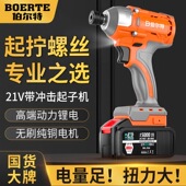 伯尔特无刷冲击起子机锂电多功能充电钻工业大扭力电动螺丝起子螺