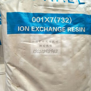 软化水树脂 001*7强酸阳离子树脂 732型离子交换树脂酒店锅炉专用