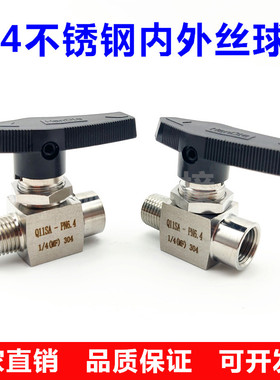 304不锈钢内外丝球2分仿美面板球Q11SA直通螺纹仪表开关1/4