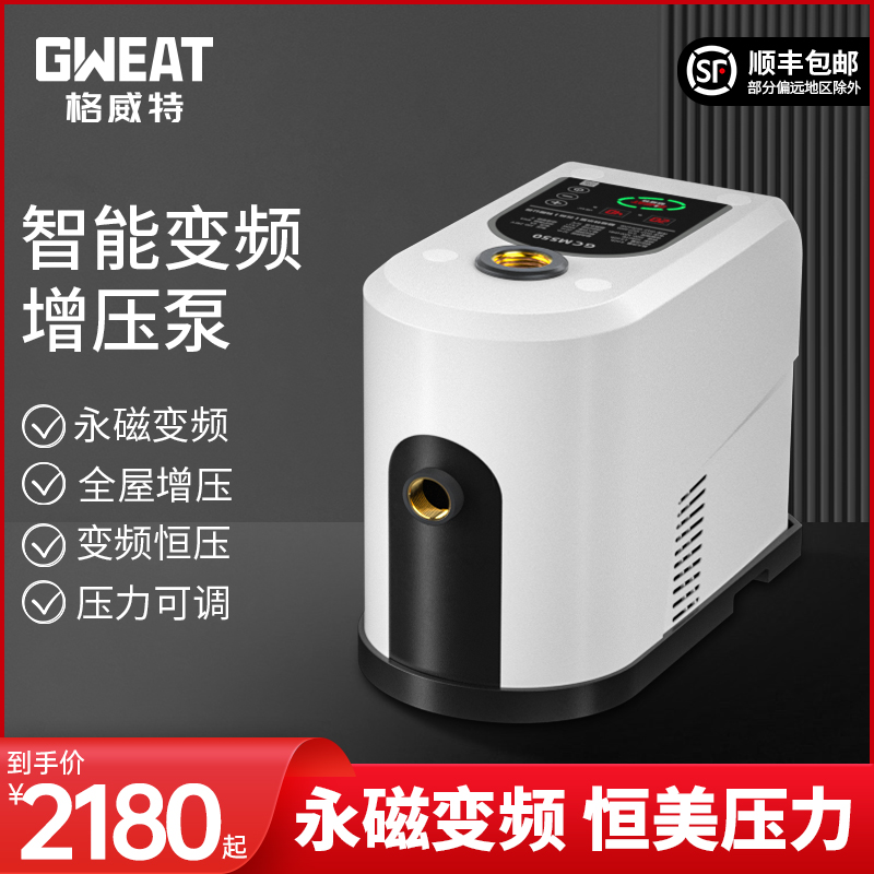 格威特永磁家用变频增压泵全自动恒压水泵别墅自来水智能自吸泵